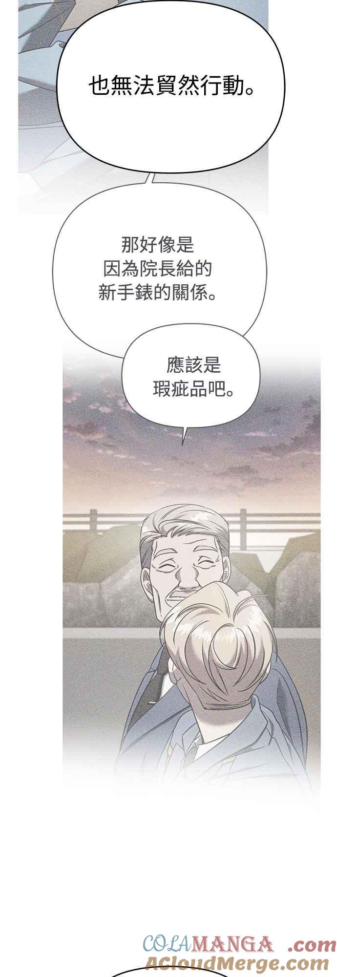 纯情反派 - 第二季 第11话 - 第10张图