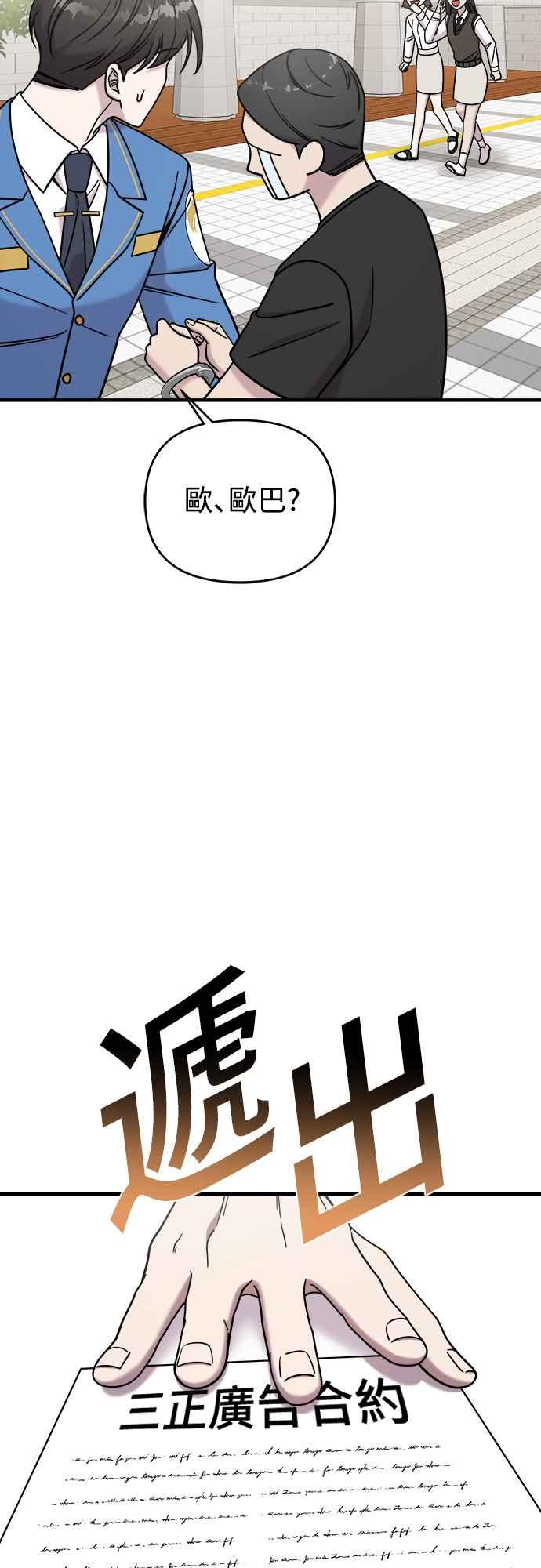 纯情反派 - 第二季 第11话 - 第44张图