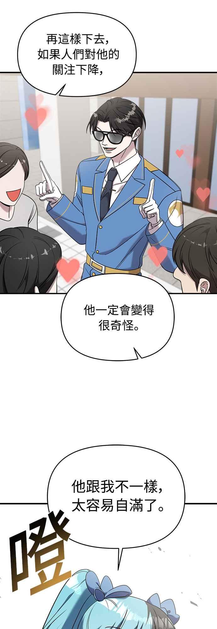 纯情反派 - 第二季 第12话 - 第8张图