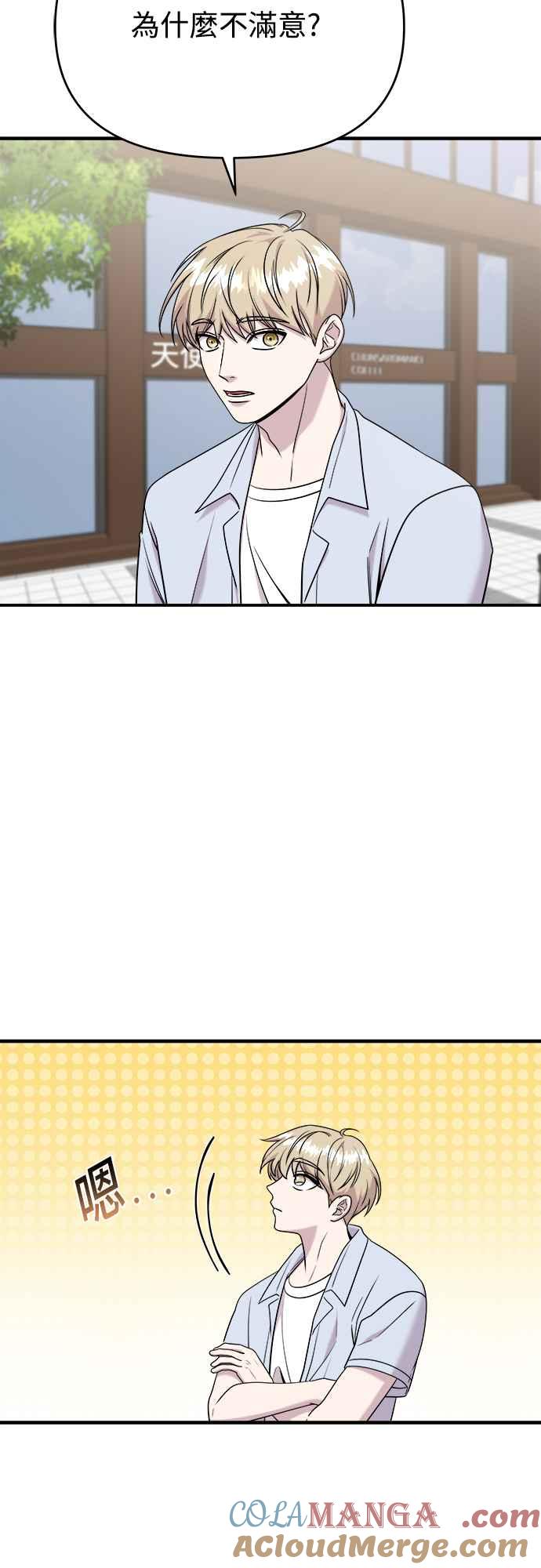 纯情反派 - 第二季 第12话 - 第4张图