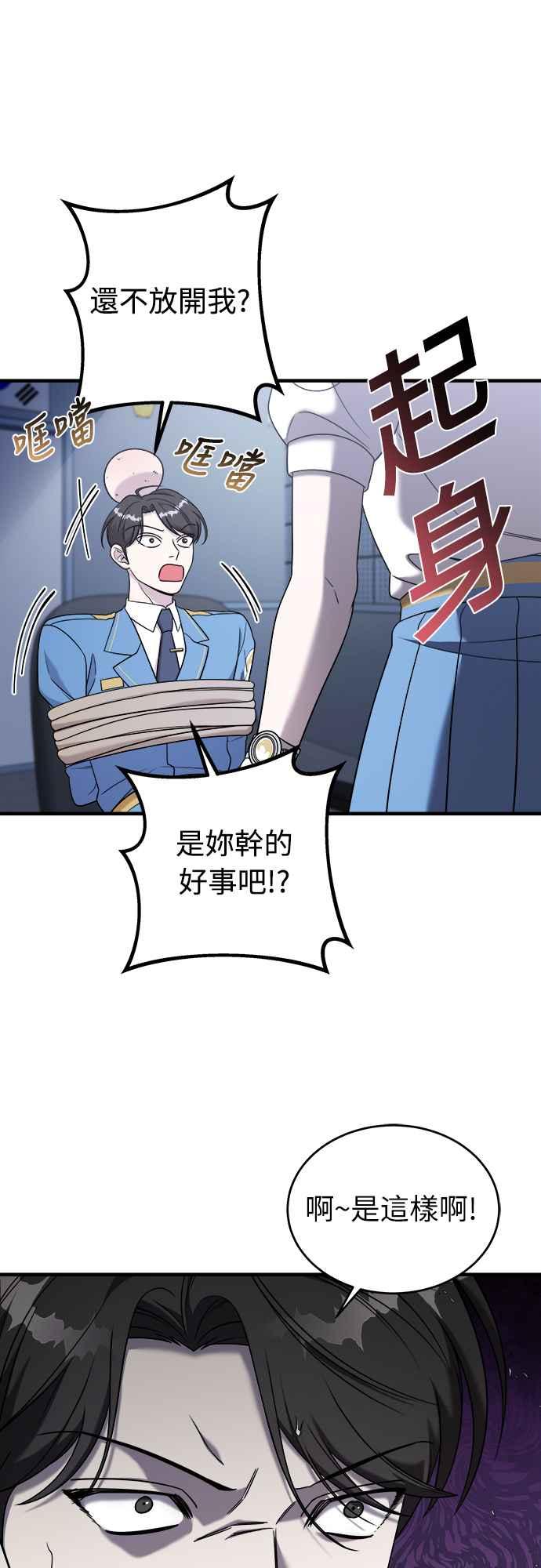 纯情反派 - 第二季 第12话 - 第20张图