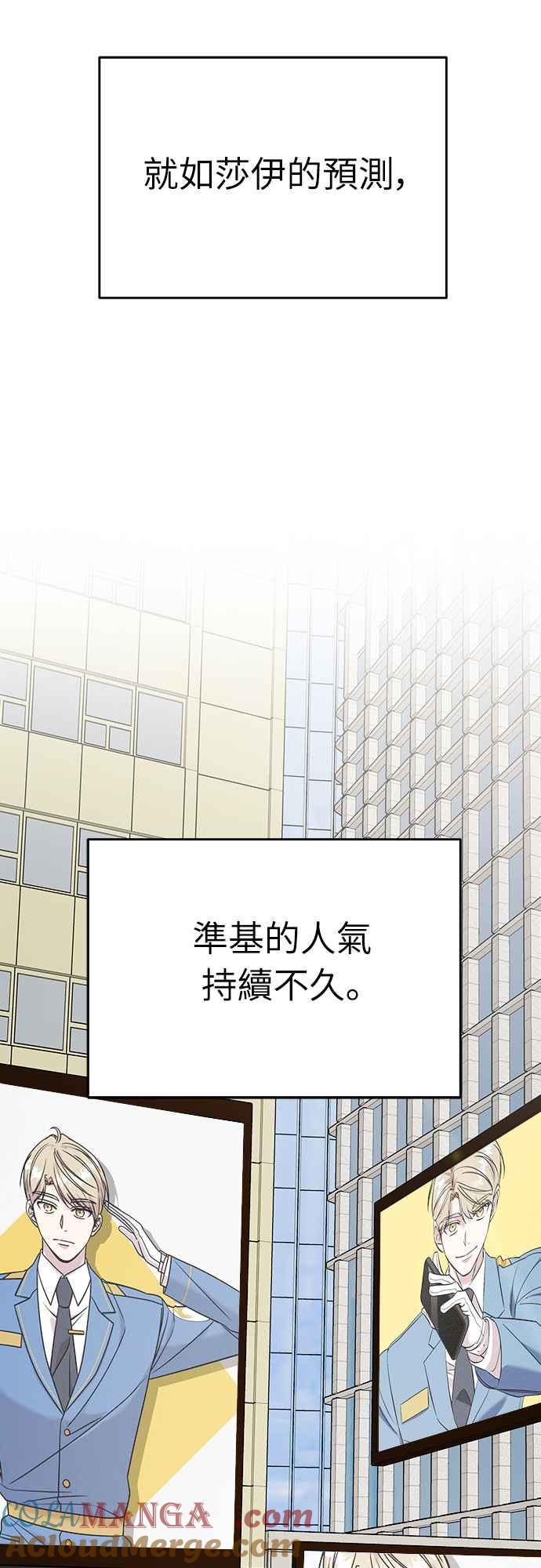 纯情反派 - 第二季 第12话 - 第40张图