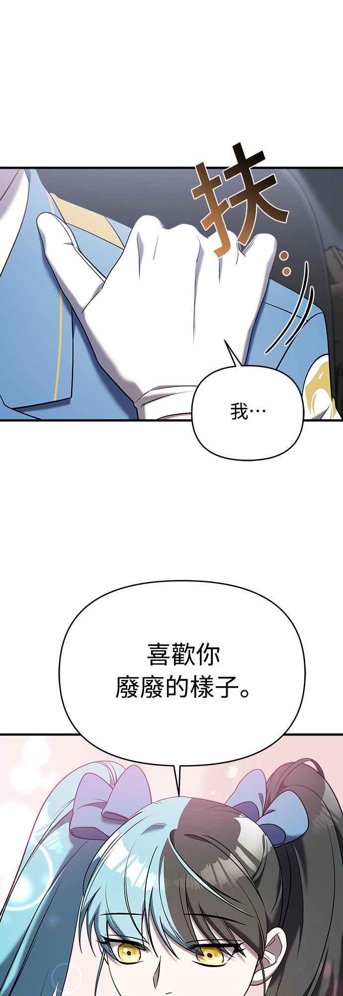 纯情反派 - 第二季 第12话 - 第36张图