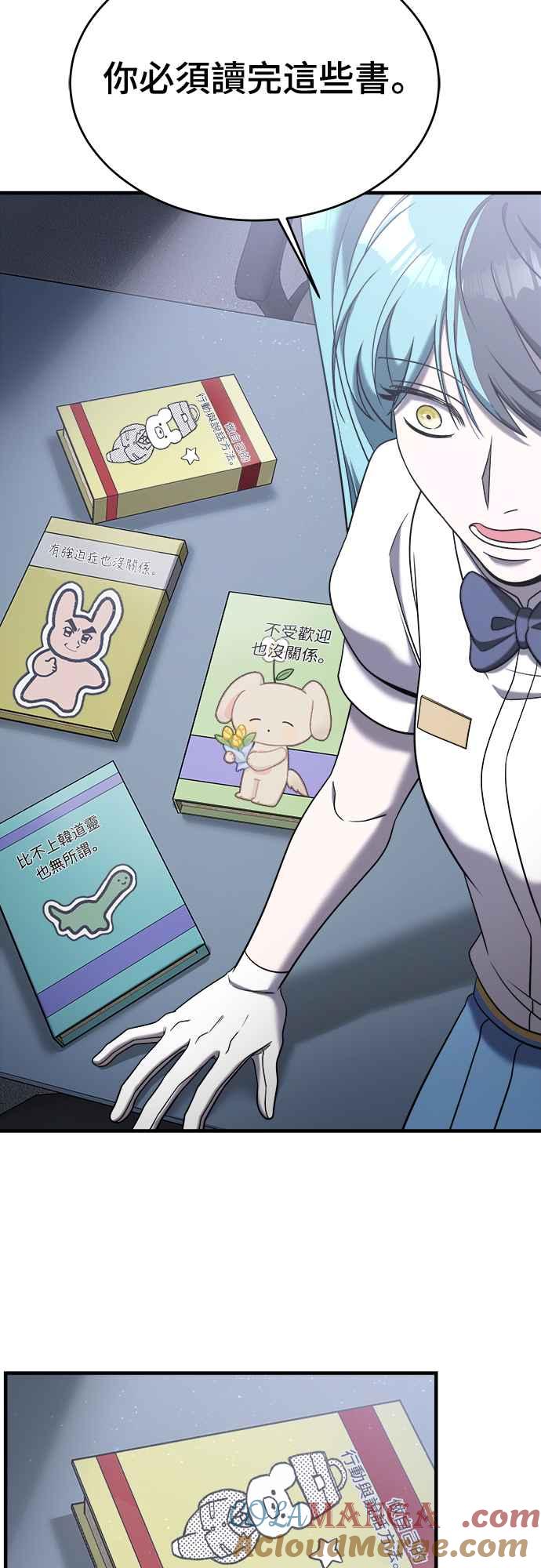 纯情反派 - 第二季 第12话 - 第25张图