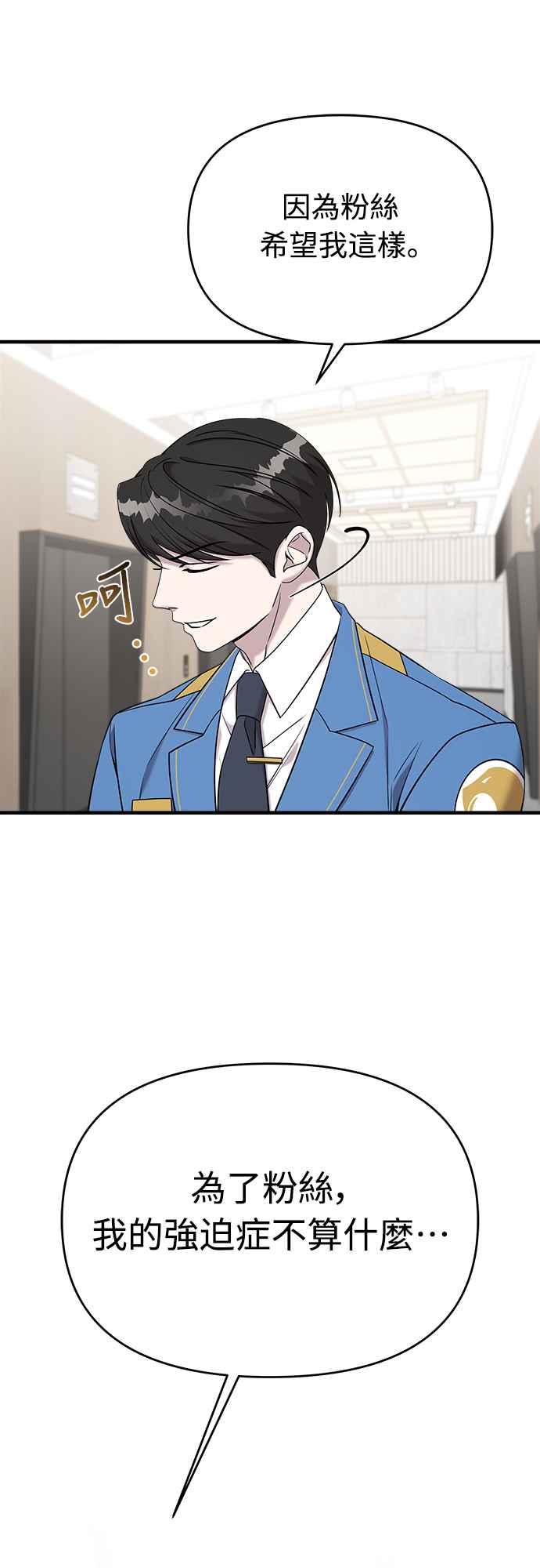 纯情反派 - 第二季 第12话 - 第14张图