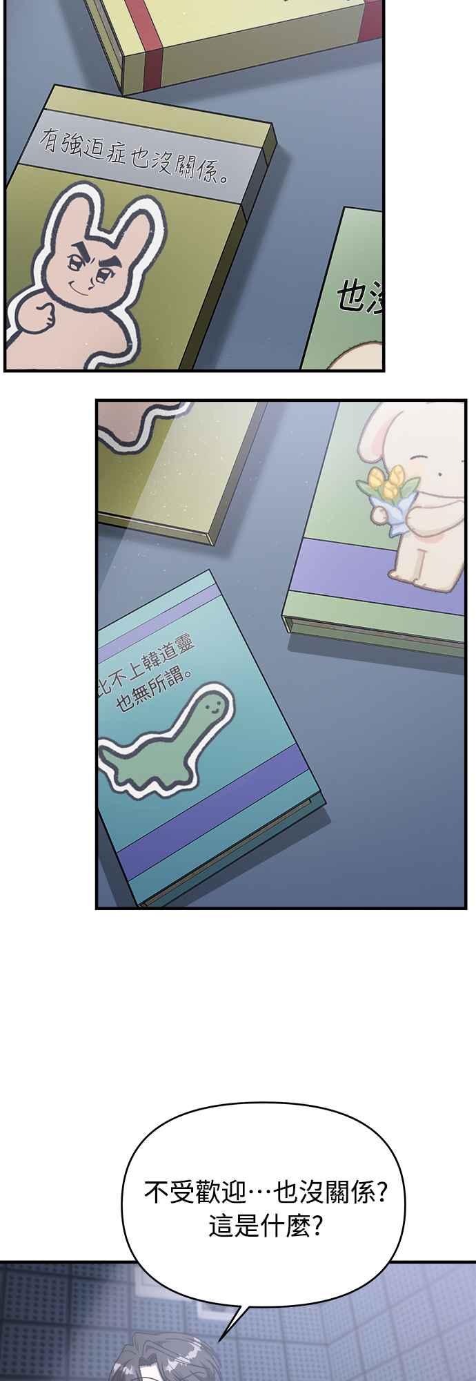 纯情反派 - 第二季 第12话 - 第26张图