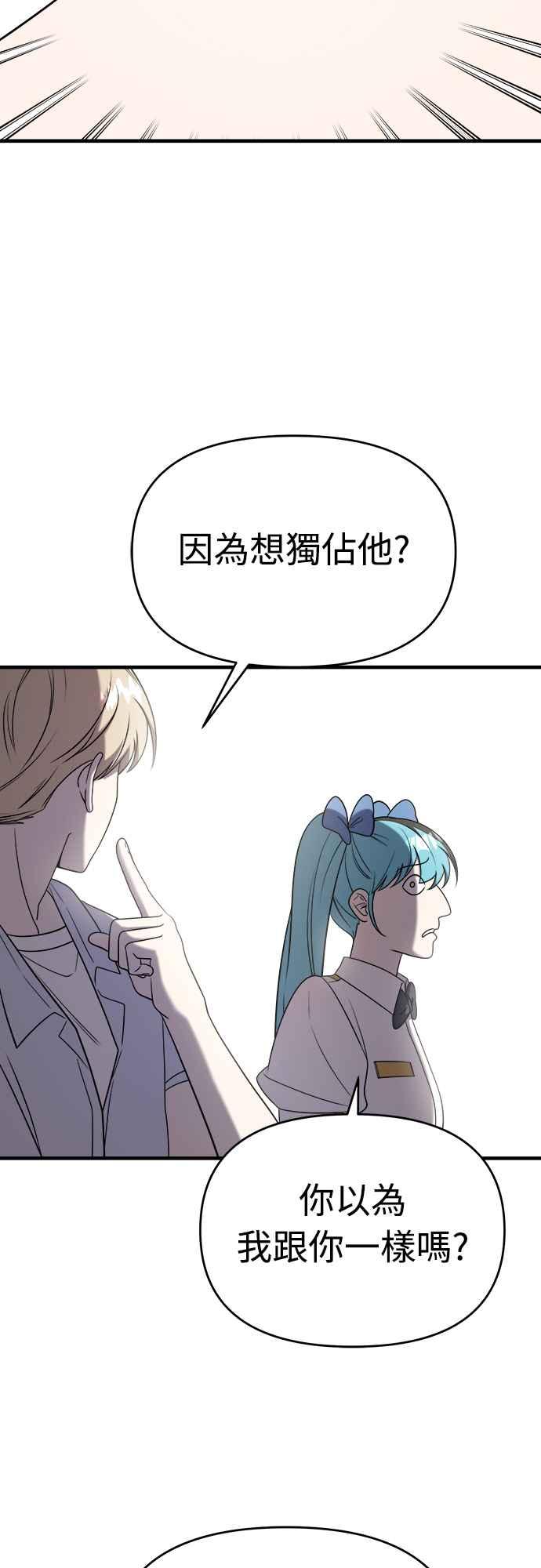 纯情反派 - 第二季 第12话 - 第6张图