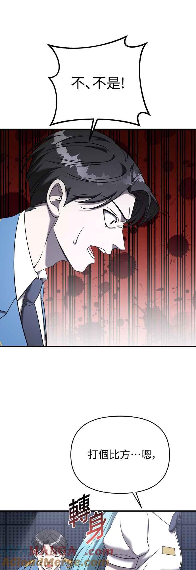 纯情反派 - 第二季 第12话 - 第28张图