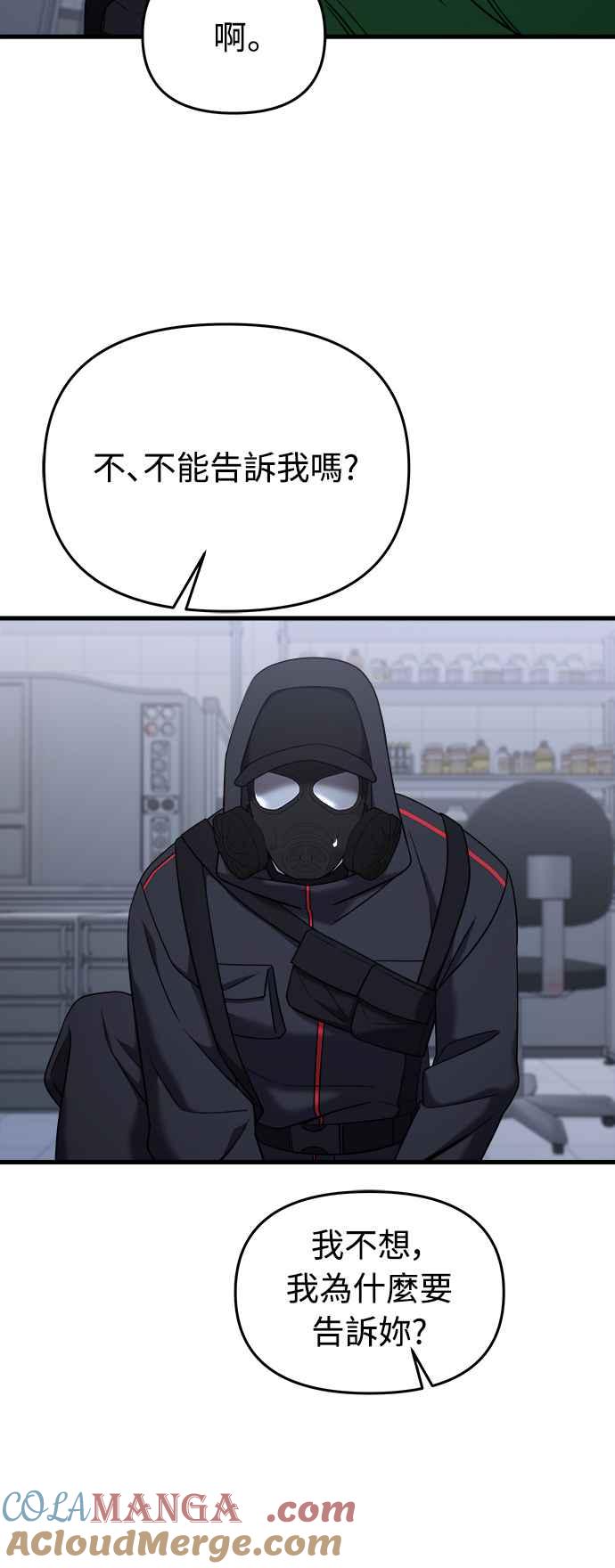 纯情反派 - 第二季 第13话 - 第25张图