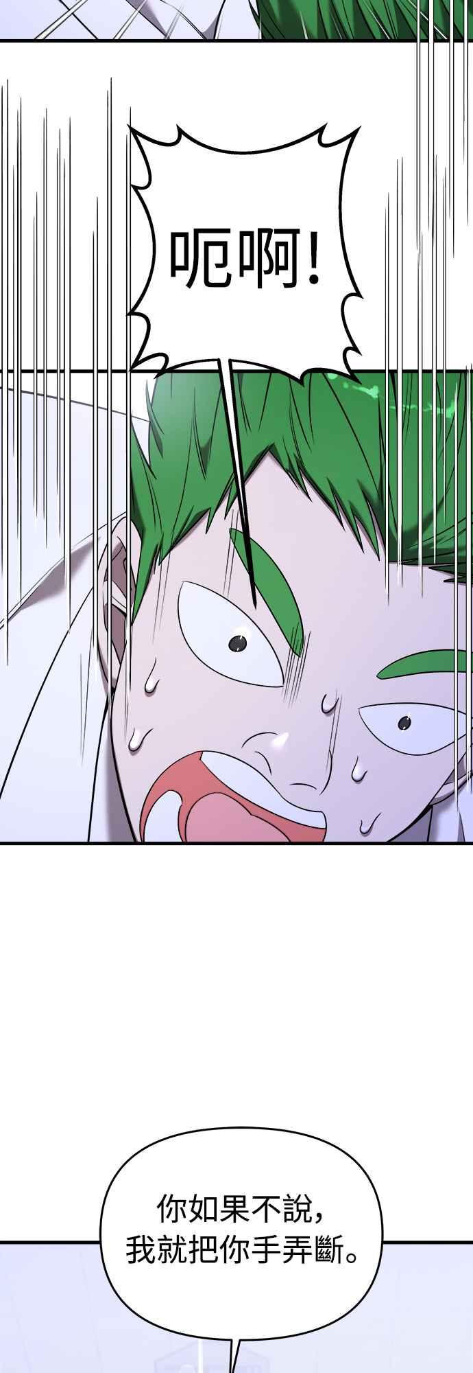 纯情反派 - 第二季 第13话 - 第27张图