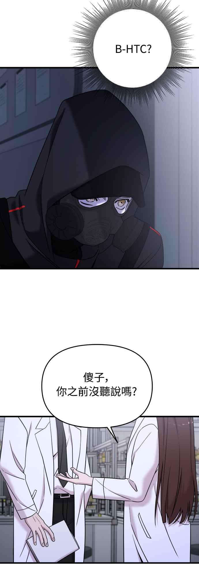 纯情反派 - 第二季 第13话 - 第12张图