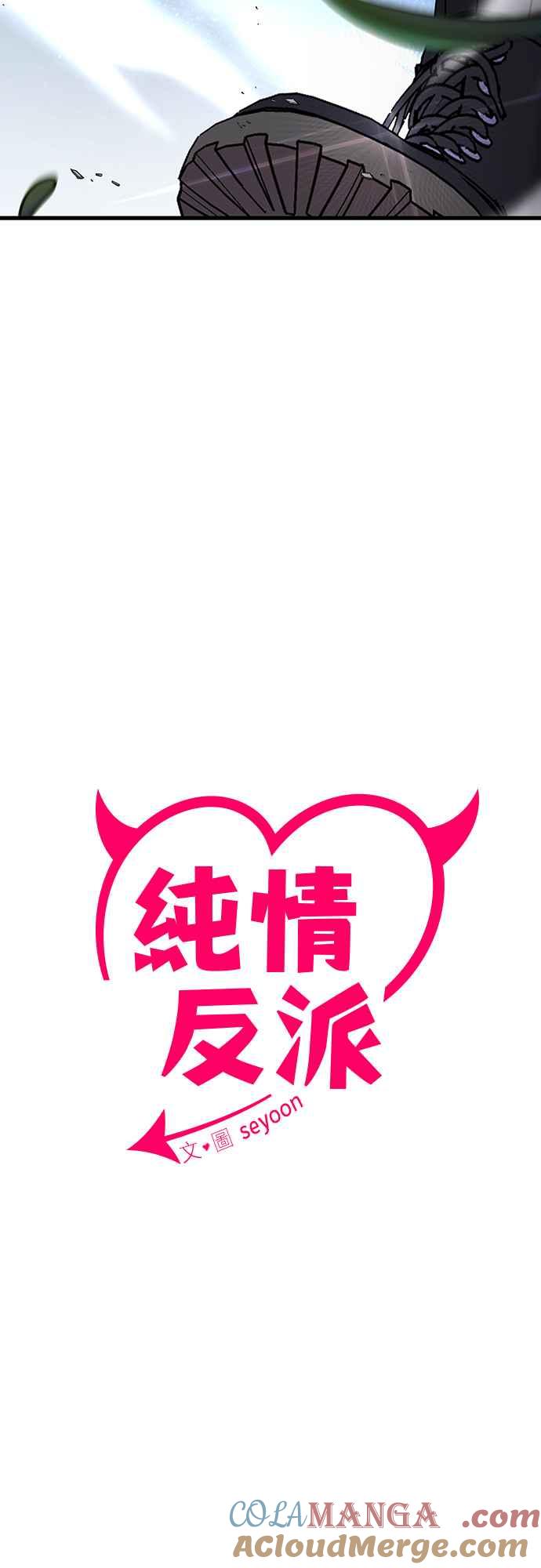 纯情反派 - 第二季 第13话 - 第4张图