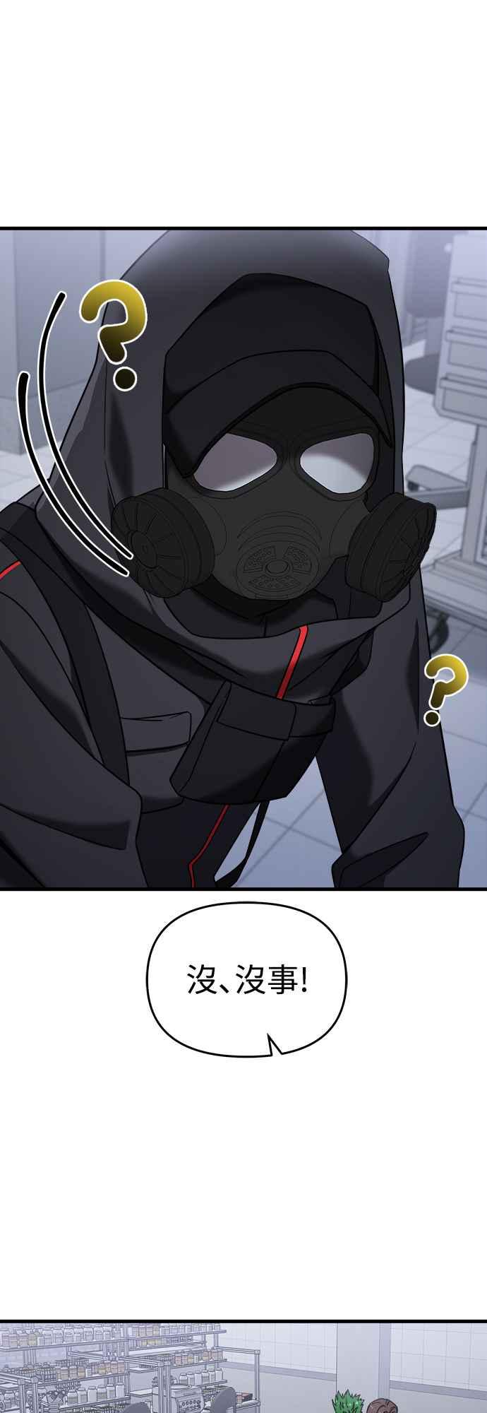 纯情反派 - 第二季 第13话 - 第32张图