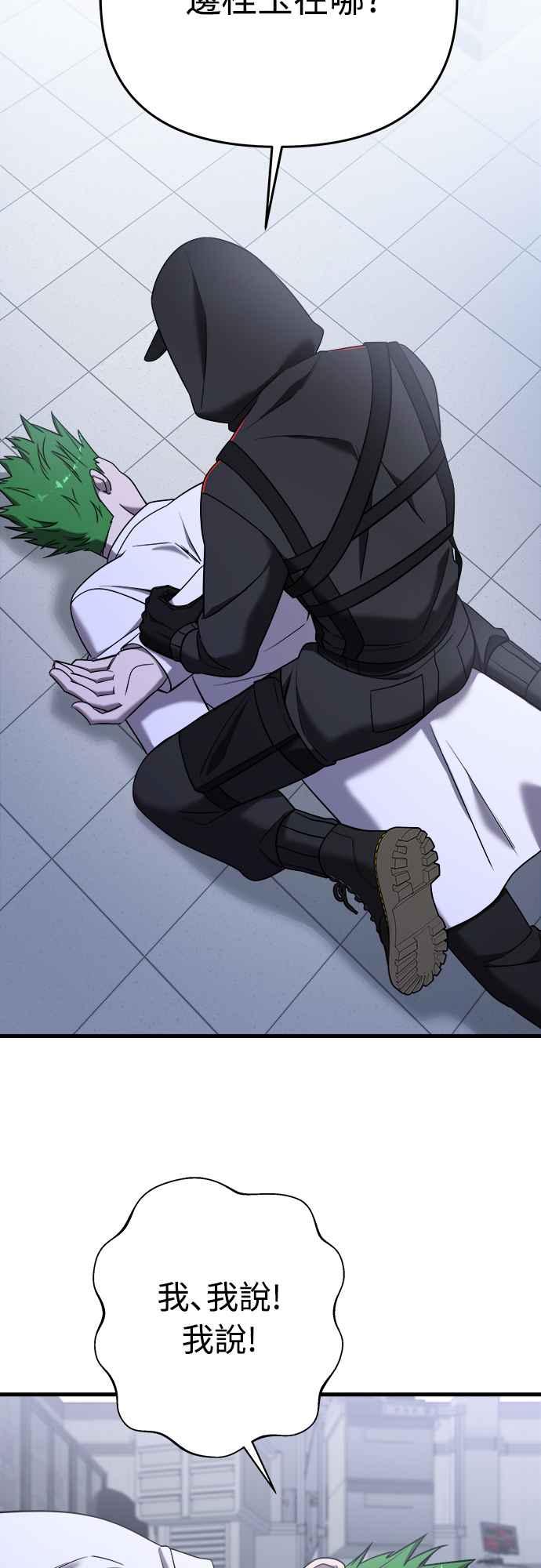 纯情反派 - 第二季 第13话 - 第29张图