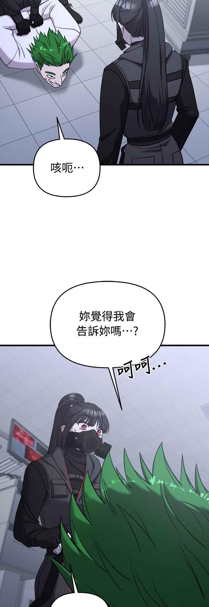 纯情反派 - 第二季 第13话 - 第24张图