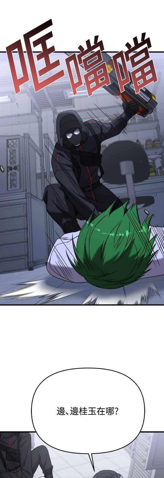 纯情反派 - 第二季 第13话 - 第23张图