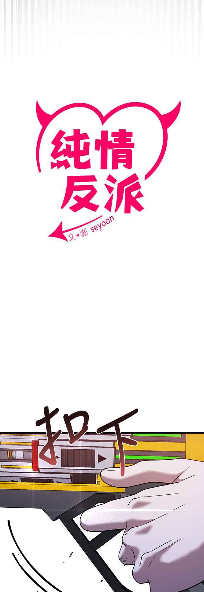 纯情反派 - 第二季 第14话 - 第20张图