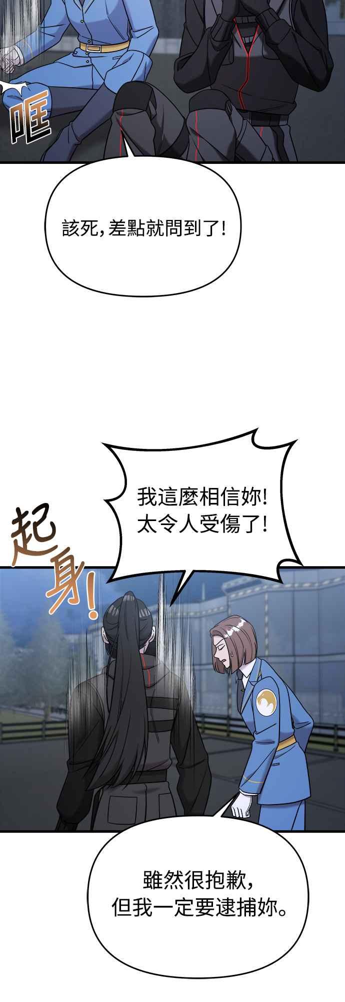 纯情反派 - 第二季 第14话 - 第73张图