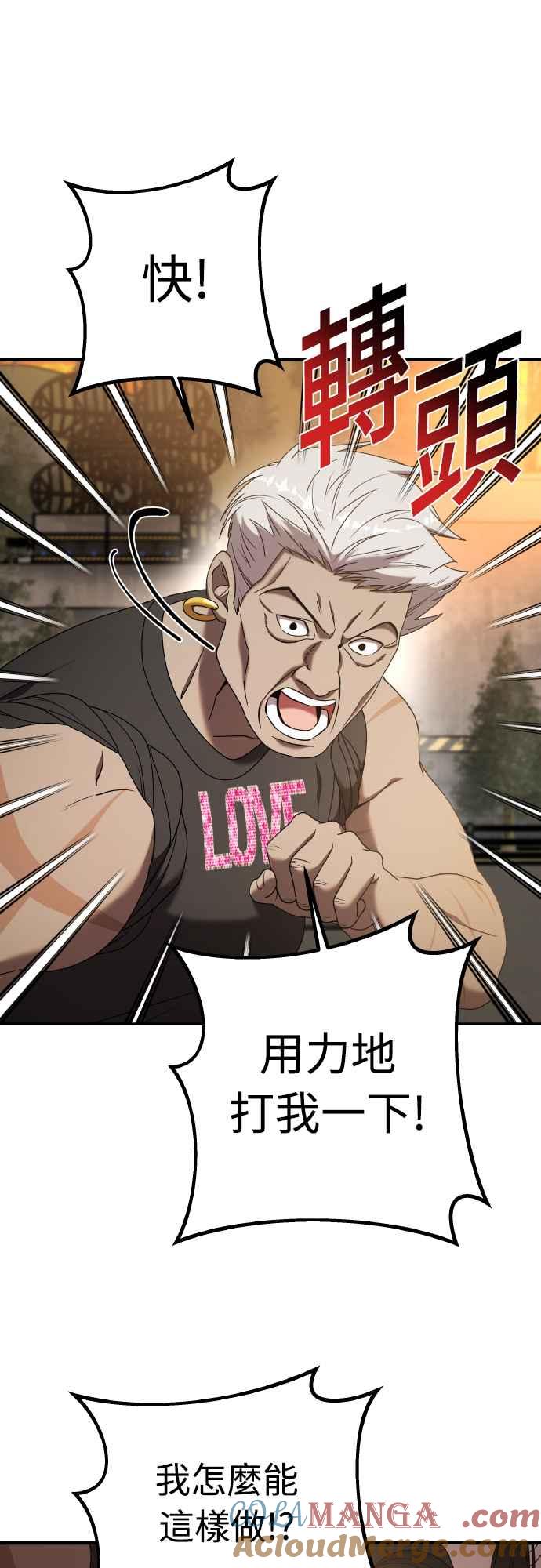 纯情反派 - 第二季 第19话 - 第77张图