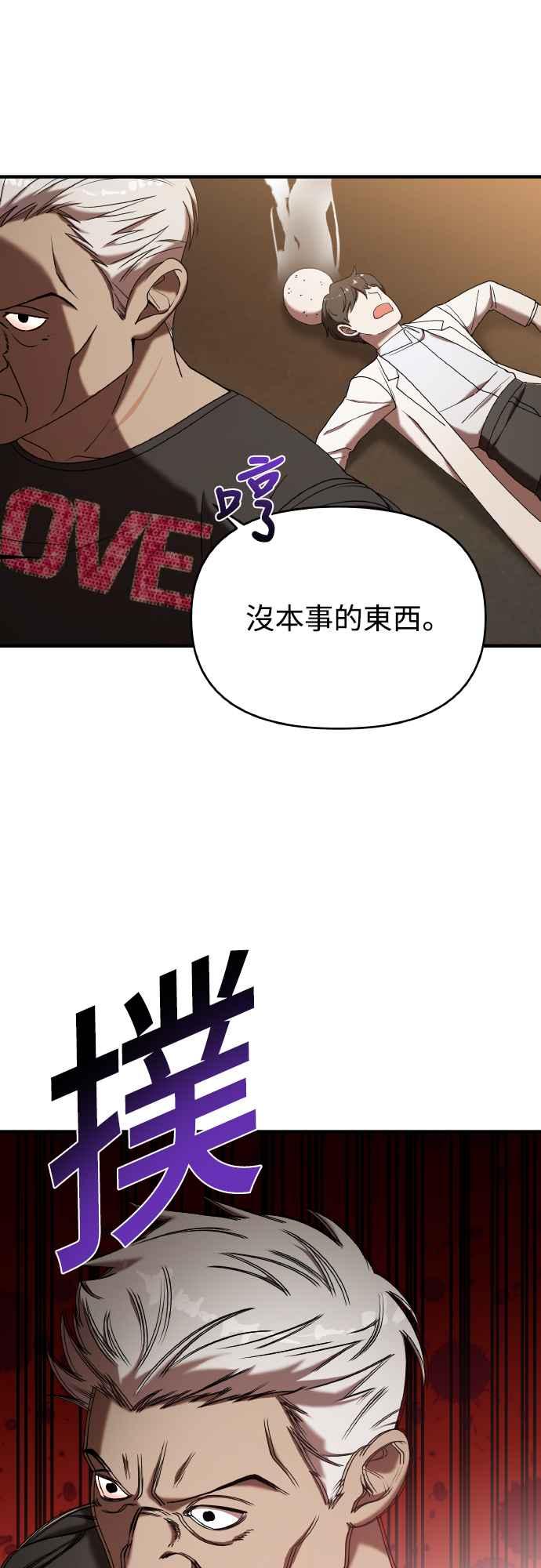 纯情反派 - 第二季 第19话 - 第10张图