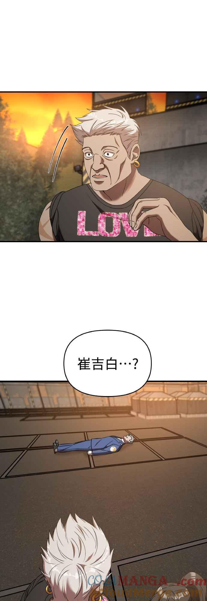 纯情反派 - 第二季 第19话 - 第69张图