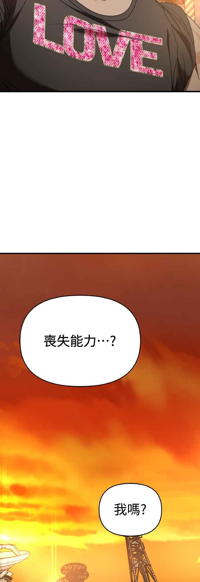 纯情反派 - 第二季 第19话 - 第75张图