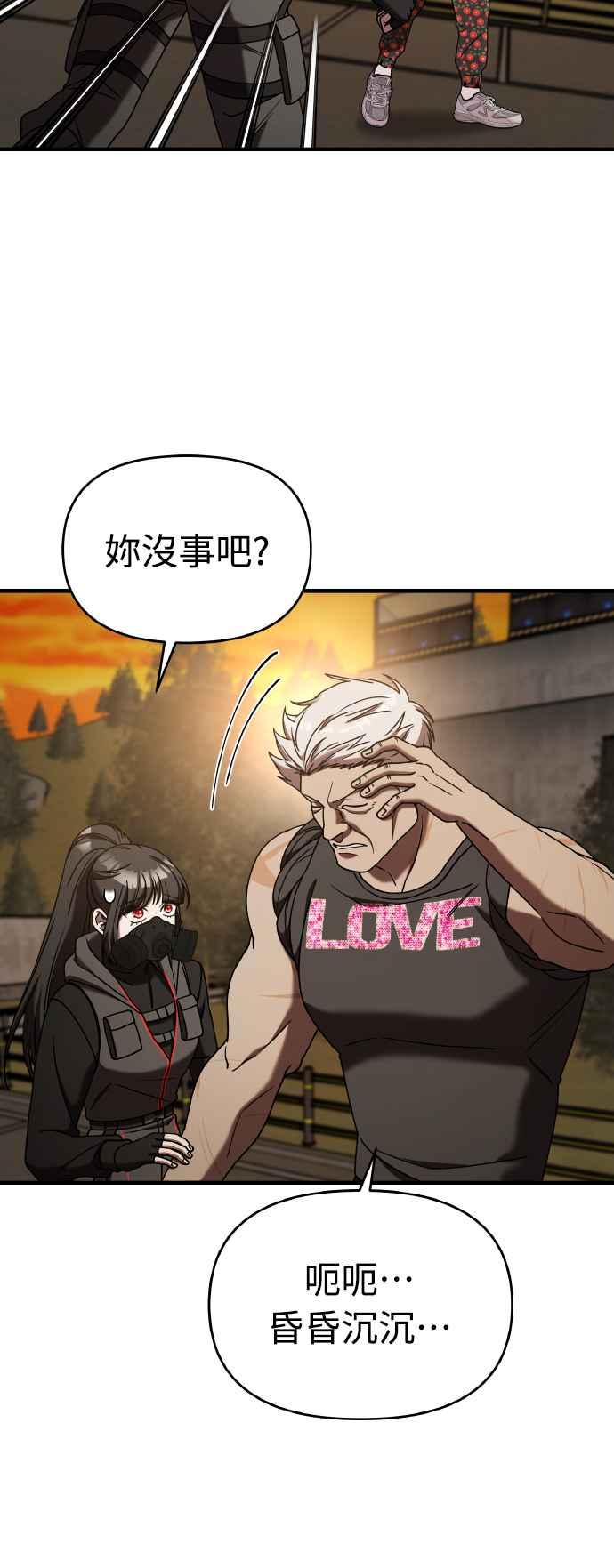 纯情反派 - 第二季 第19话 - 第68张图