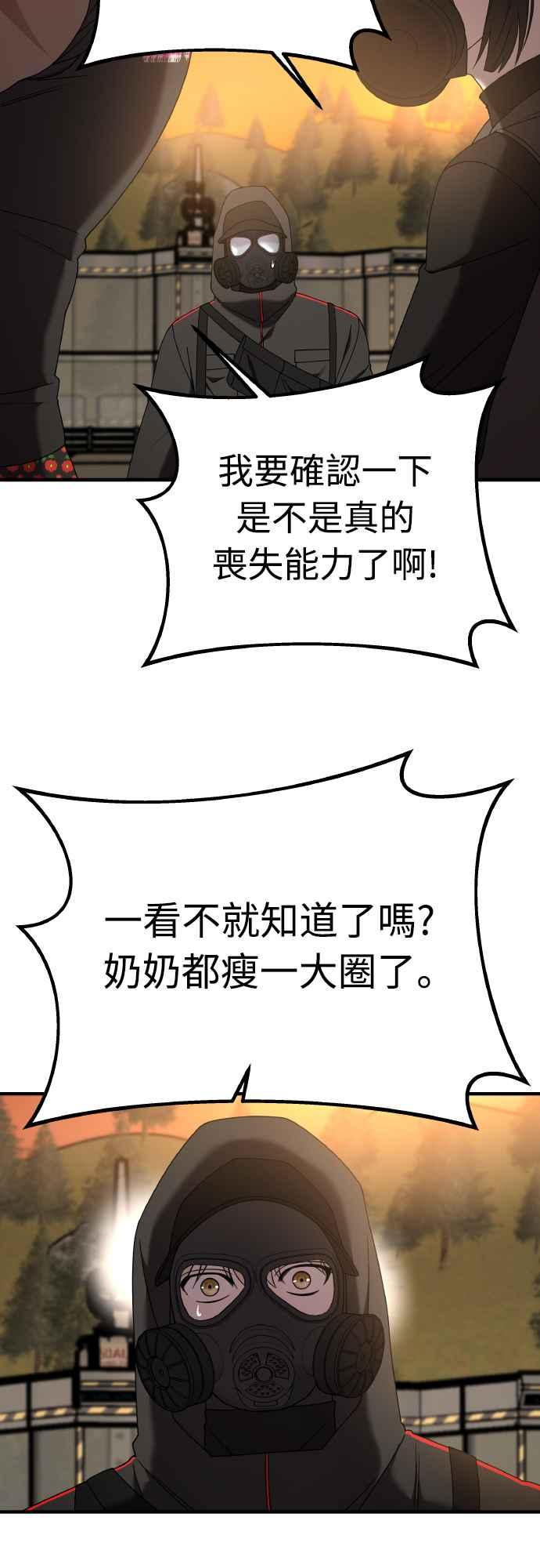 纯情反派 - 第二季 第19话 - 第78张图