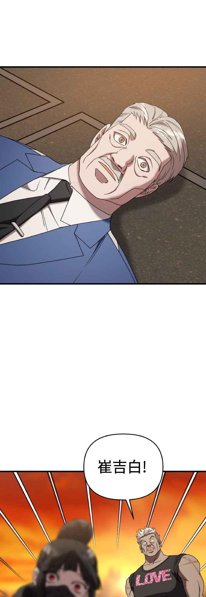 纯情反派 - 第二季 第19话 - 第82张图