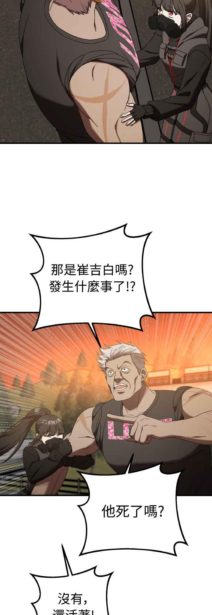 纯情反派 - 第二季 第19话 - 第70张图