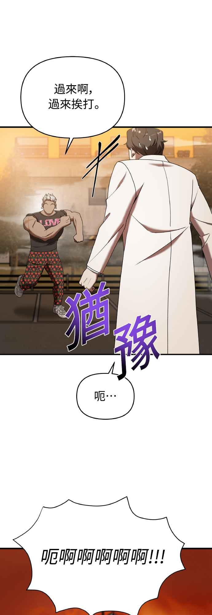 纯情反派 - 第二季 第19话 - 第8张图