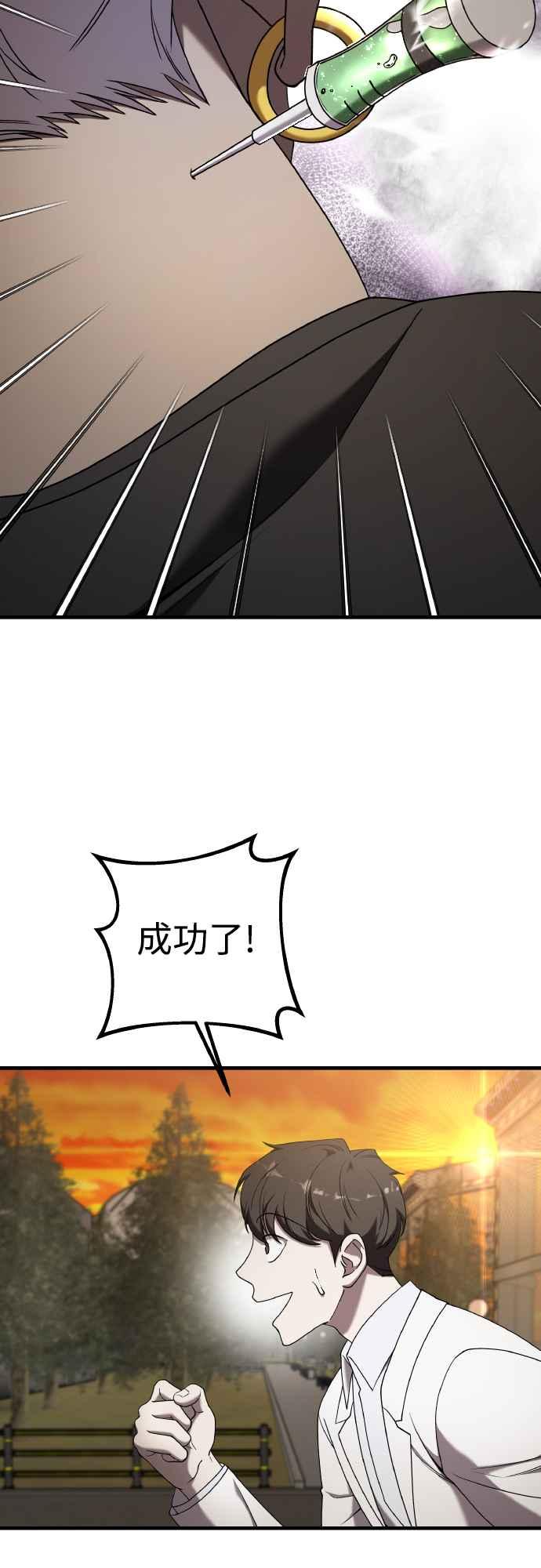 纯情反派 - 第二季 第19话 - 第3张图