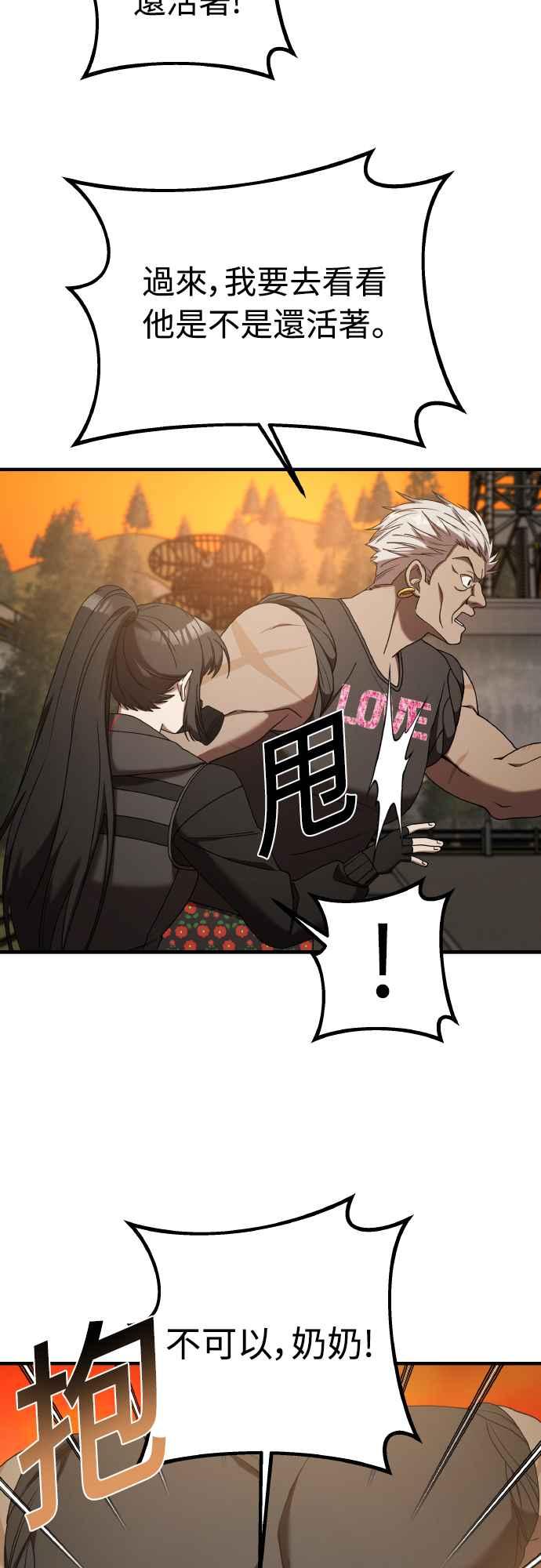 纯情反派 - 第二季 第19话 - 第71张图