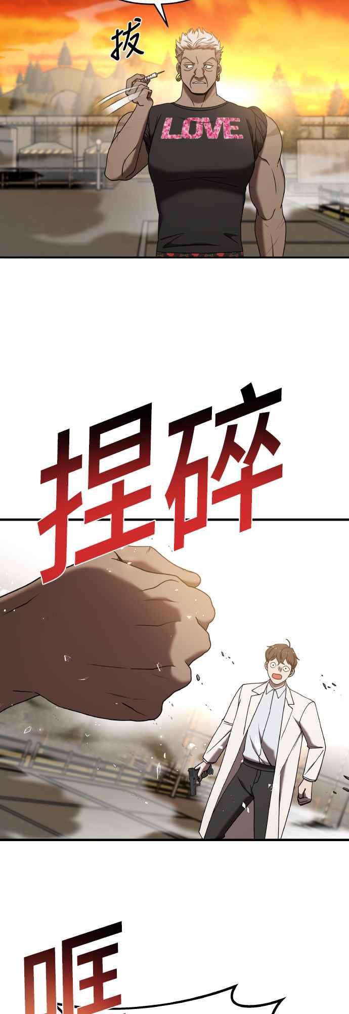 纯情反派 - 第二季 第19话 - 第6张图