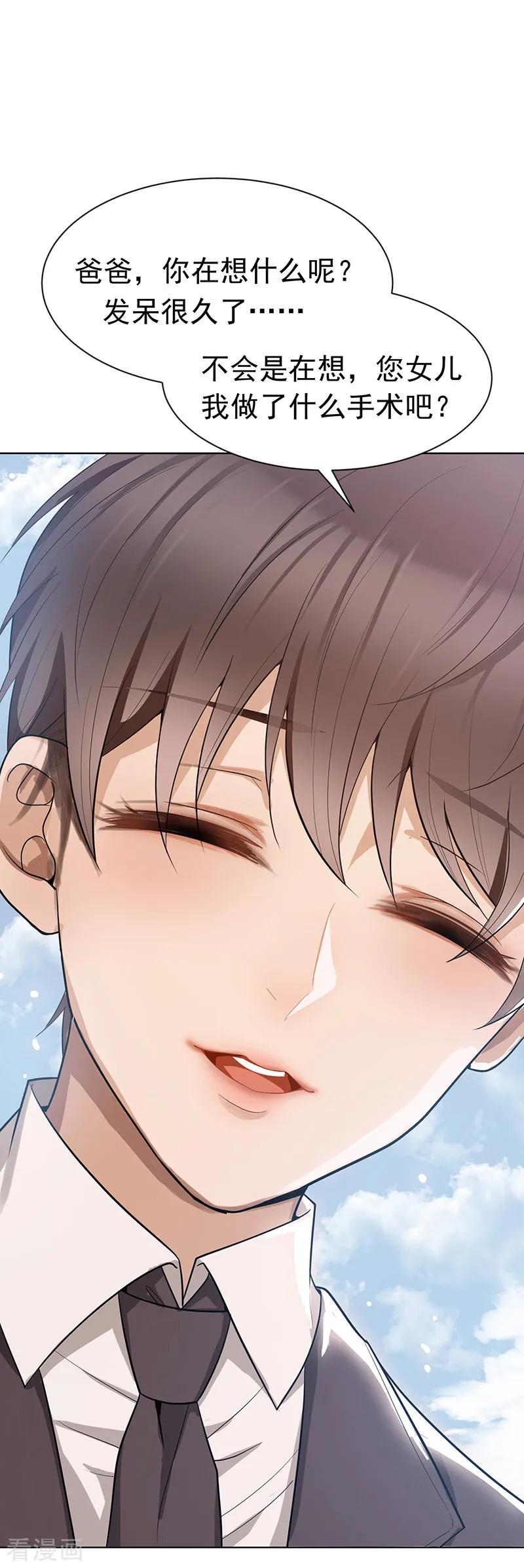 纯情陆少 - 第1话 我女儿竟变成了男孩子 - 第14张图