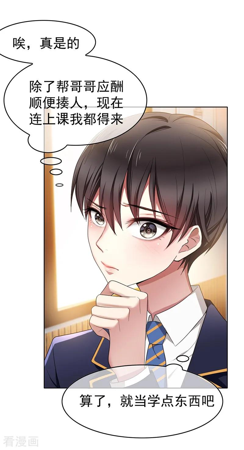 纯情陆少 - 第10话 小黑豹联系我 - 第16张图