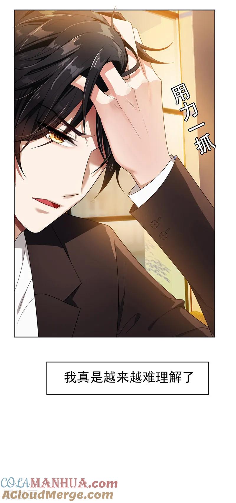 纯情陆少 - 第10话 小黑豹联系我 - 第33张图