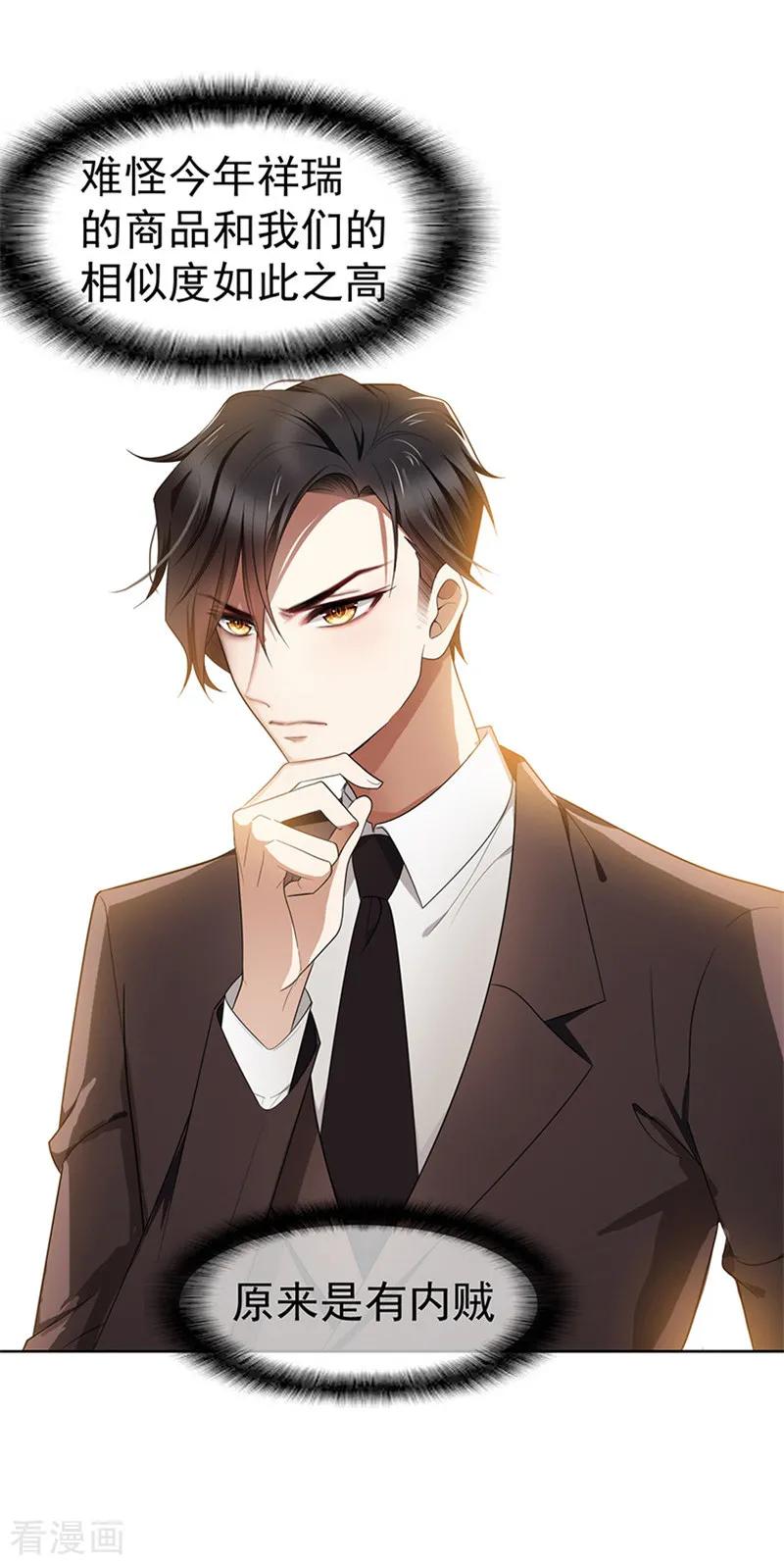 纯情陆少 - 第10话 小黑豹联系我 - 第30张图