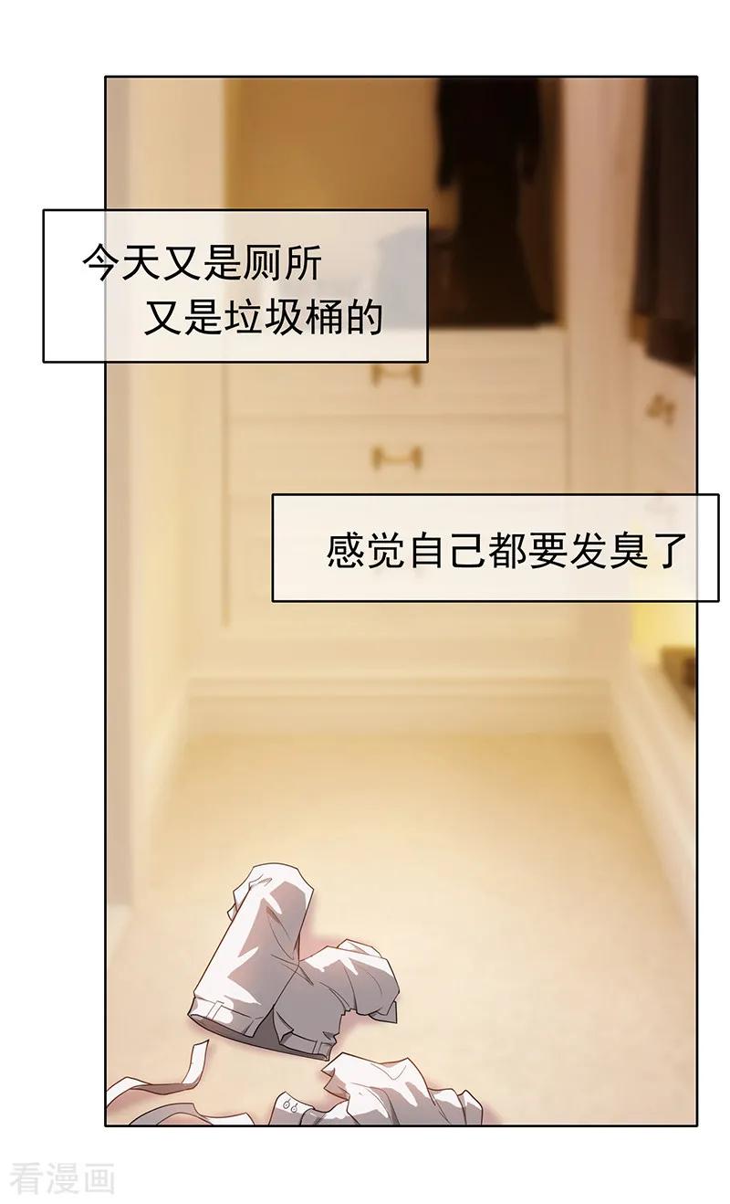 纯情陆少 - 第10话 小黑豹联系我 - 第4张图