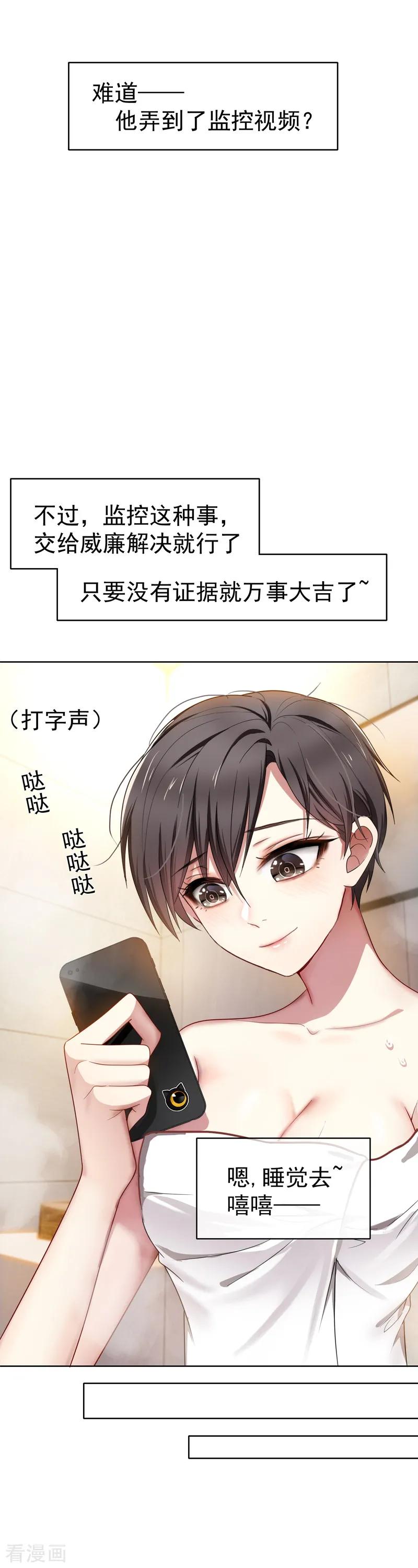 纯情陆少 - 第10话 小黑豹联系我 - 第14张图