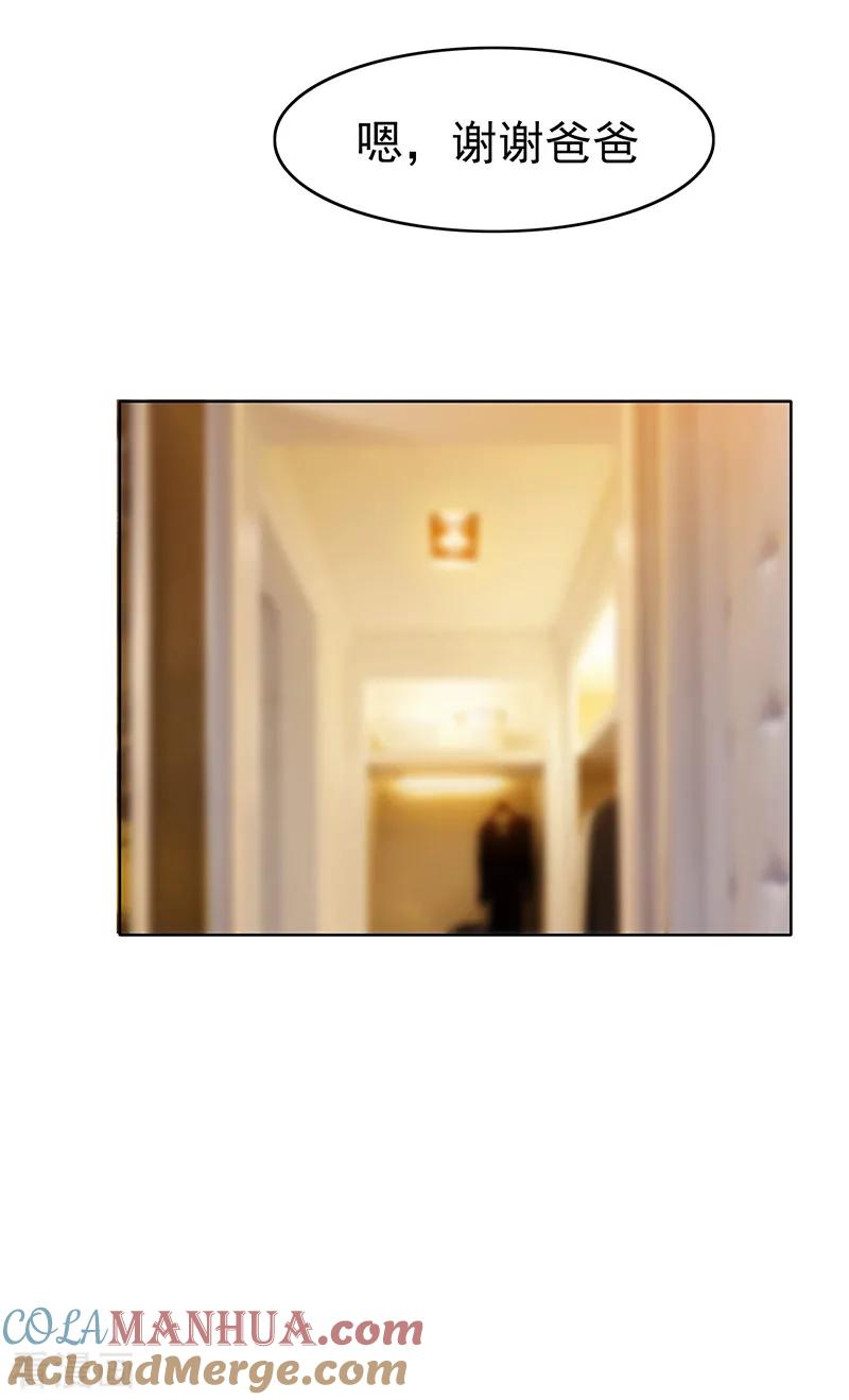 纯情陆少 - 第10话 小黑豹联系我 - 第3张图