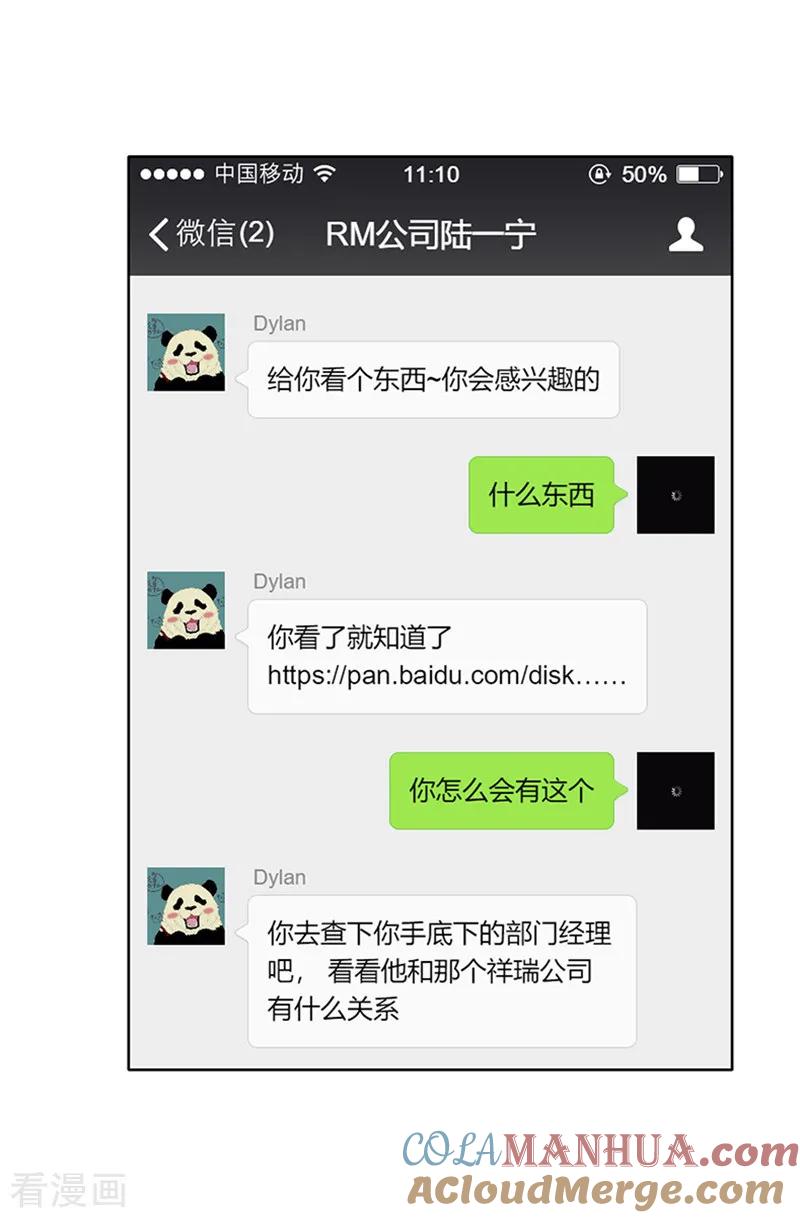 纯情陆少 - 第10话 小黑豹联系我 - 第29张图