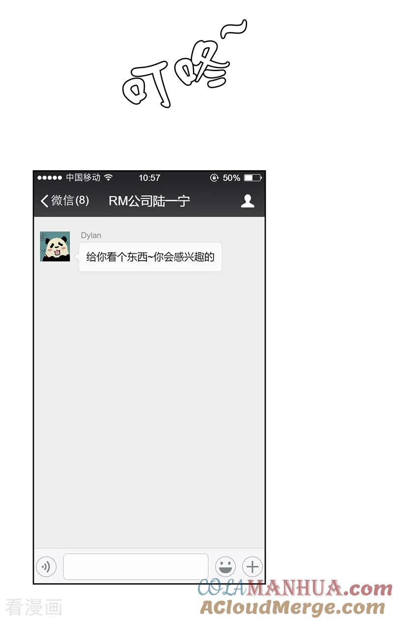 纯情陆少 - 第10话 小黑豹联系我 - 第21张图