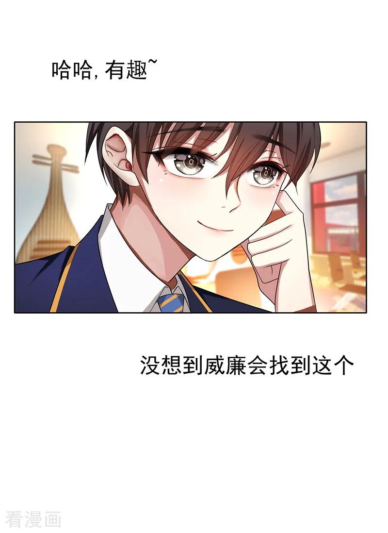 纯情陆少 - 第10话 小黑豹联系我 - 第20张图