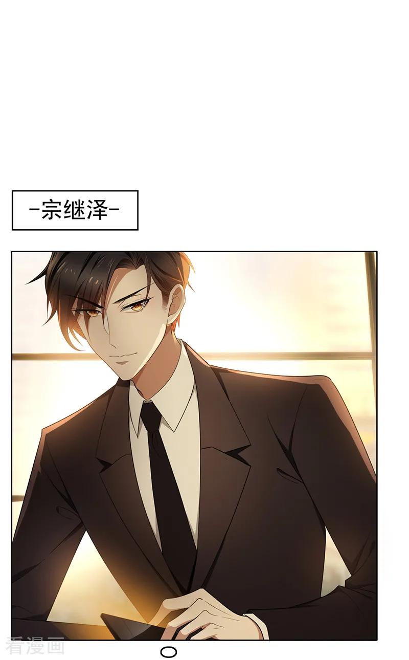 纯情陆少 - 第10话 小黑豹联系我 - 第22张图