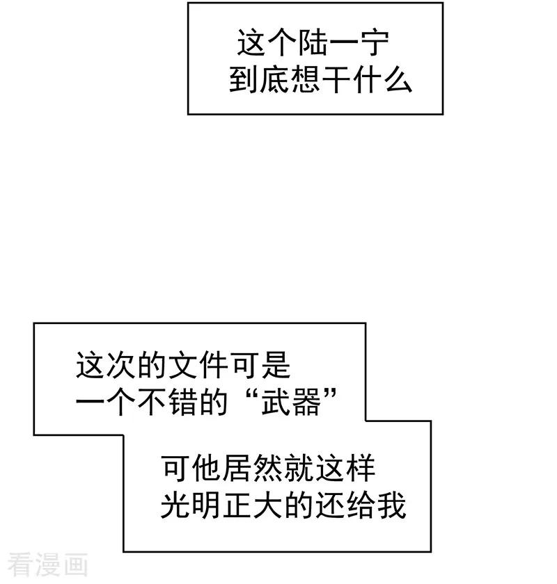 纯情陆少 - 第10话 小黑豹联系我 - 第32张图