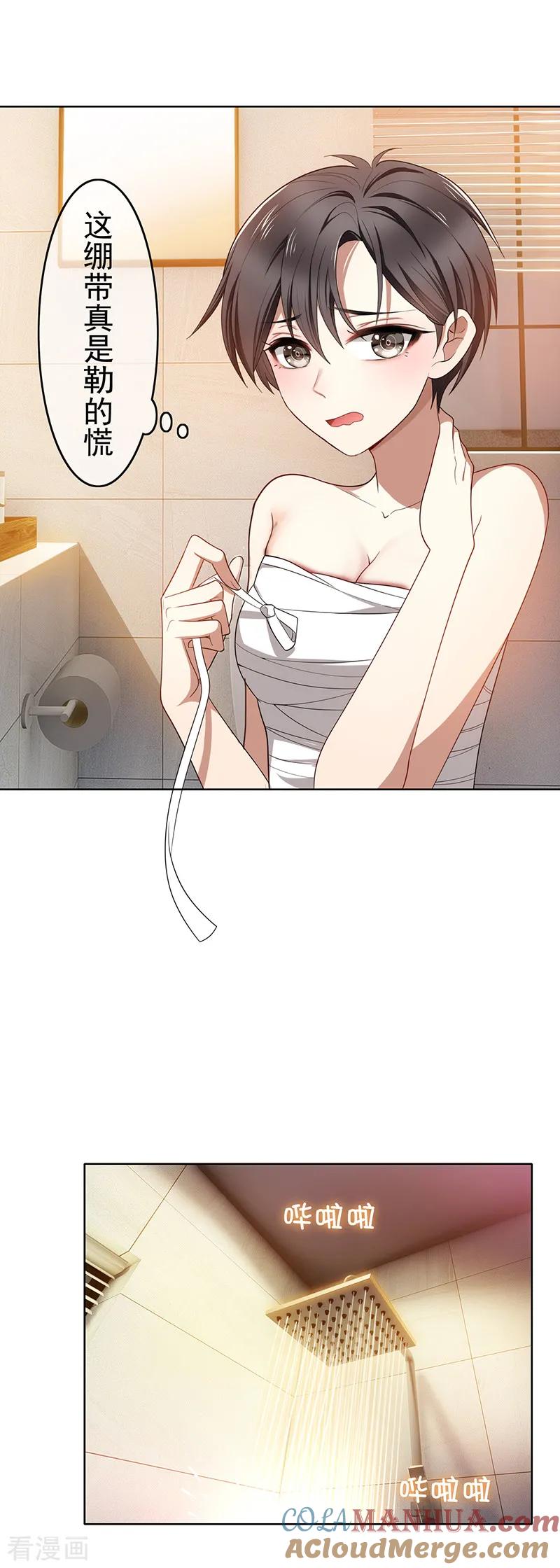 纯情陆少 - 第10话 小黑豹联系我 - 第5张图