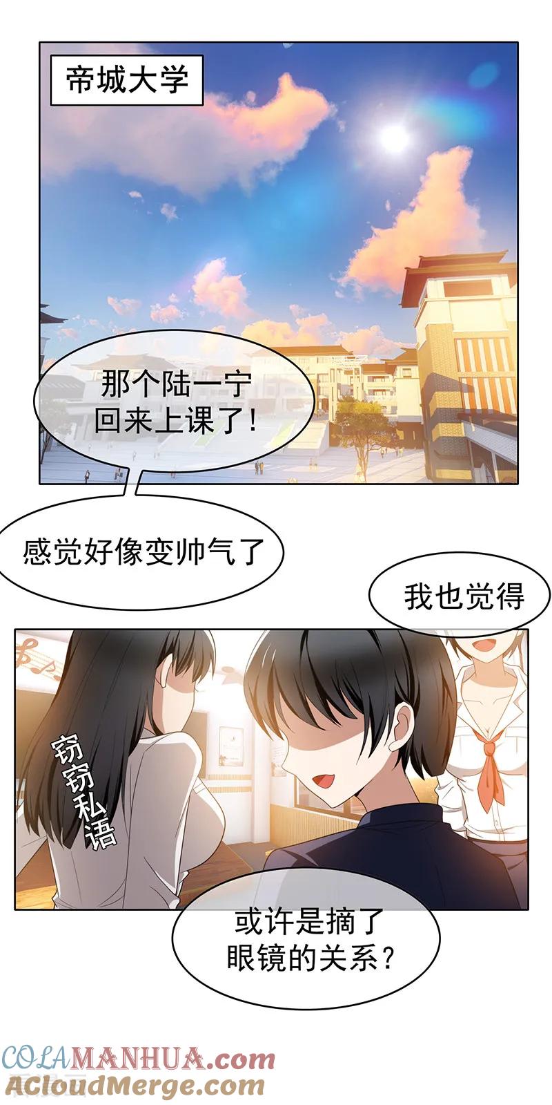 纯情陆少 - 第10话 小黑豹联系我 - 第15张图