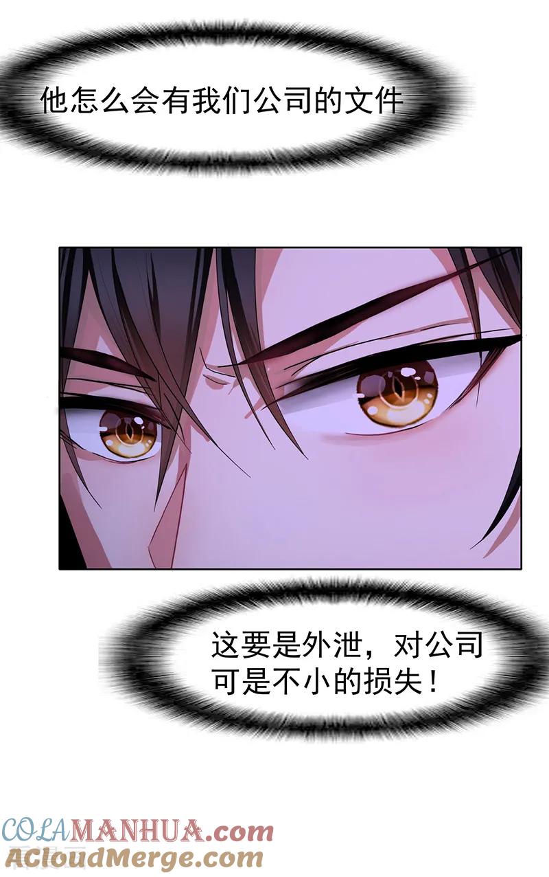 纯情陆少 - 第10话 小黑豹联系我 - 第27张图