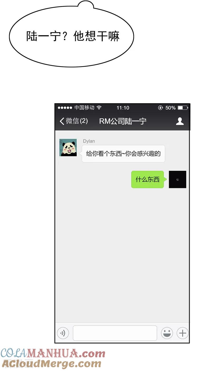 纯情陆少 - 第10话 小黑豹联系我 - 第23张图